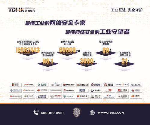 北京天地和興科技 以專業(yè)網(wǎng)絡(luò)技術(shù)服務(wù)，鑄就企業(yè)工業(yè)網(wǎng)絡(luò)安全堅(jiān)實(shí)屏障